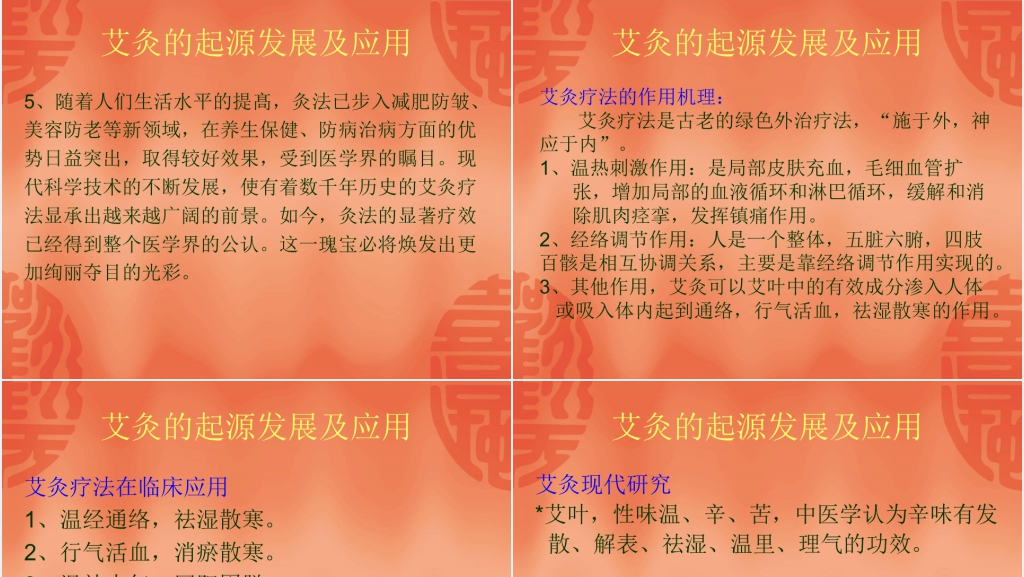 中医艾灸培训专业知识PPT课件 中医艾灸培训专业知识PPT课件
