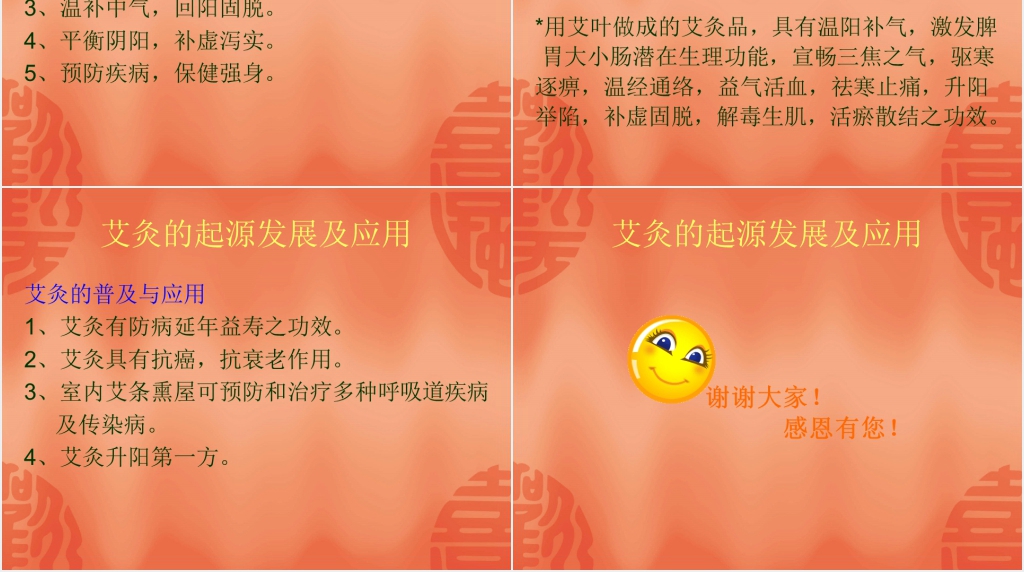 中医艾灸培训专业知识PPT课件 中医艾灸培训专业知识PPT课件