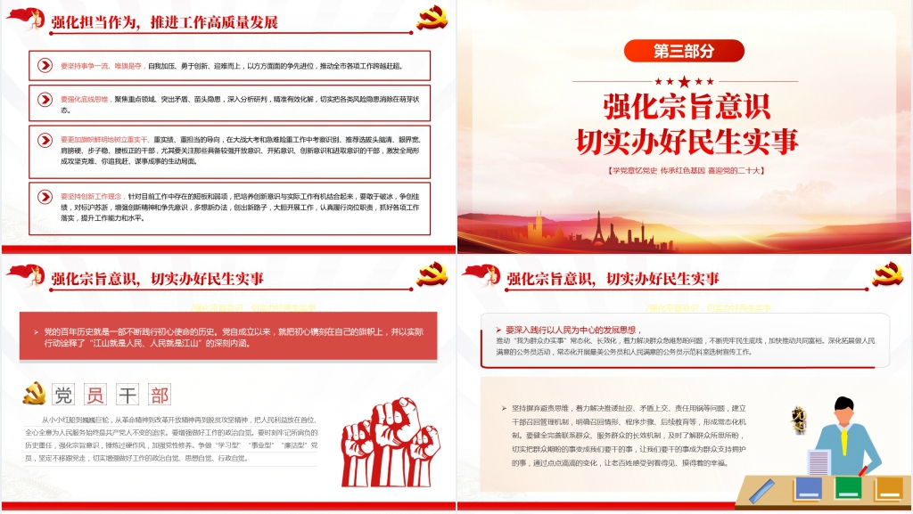 二十大学党章忆党史传承红色基因PPT模板 二十大学党章忆党史传承红色基因PPT模板