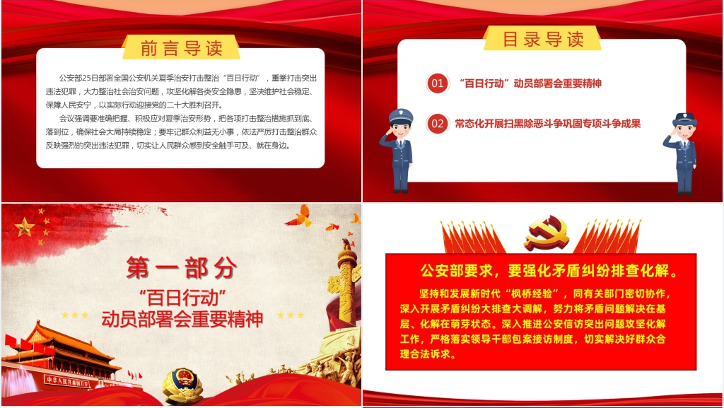 二十大公安部部署开展夏季治安打击整治百日行动PPT党课 二十大公安部部署开展夏季治安打击整治百日行动PPT党课