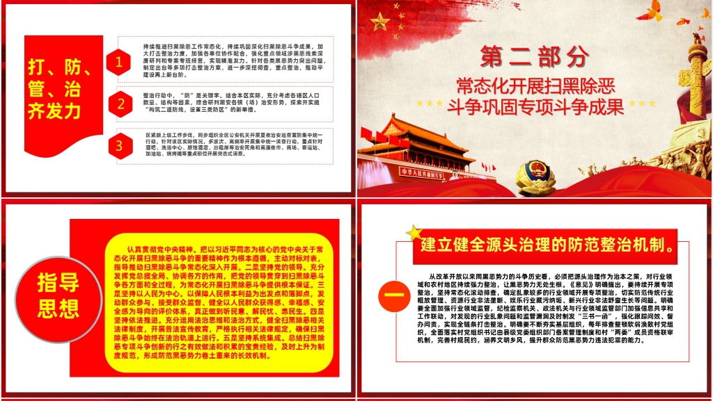 二十大公安部部署开展夏季治安打击整治百日行动PPT党课 二十大公安部部署开展夏季治安打击整治百日行动PPT党课