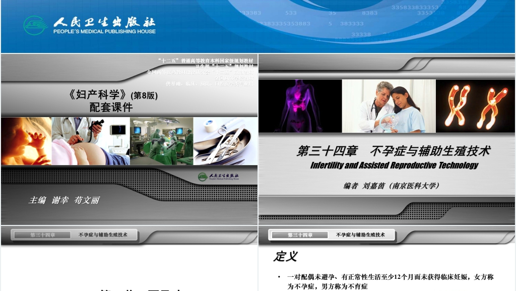 不孕症与辅助生殖技术讲稿PPT课件 不孕症与辅助生殖技术讲稿PPT课件