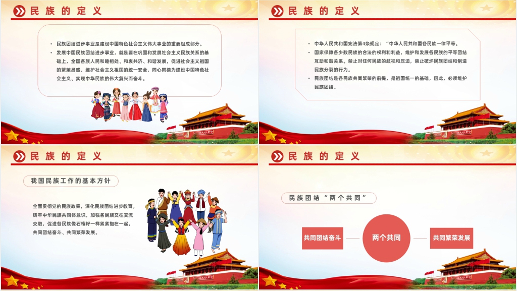 石榴籽一家亲民族团结心连心PPT党课 石榴籽一家亲民族团结心连心PPT党课