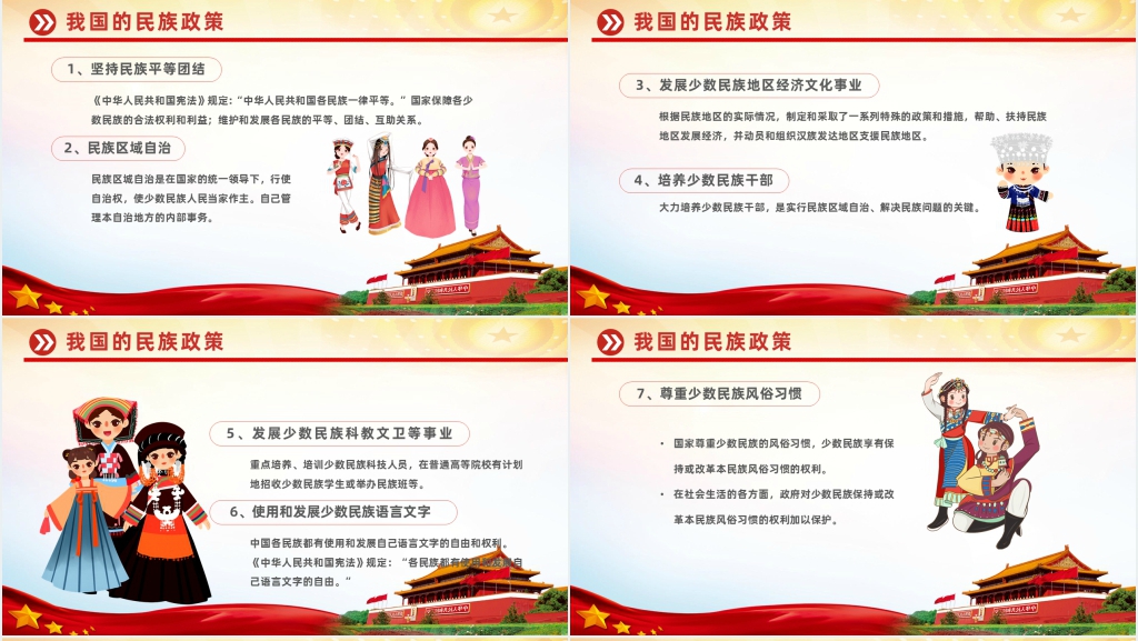 石榴籽一家亲民族团结心连心PPT党课 石榴籽一家亲民族团结心连心PPT党课