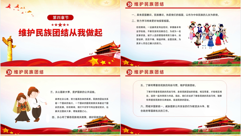 石榴籽一家亲民族团结心连心PPT党课 石榴籽一家亲民族团结心连心PPT党课