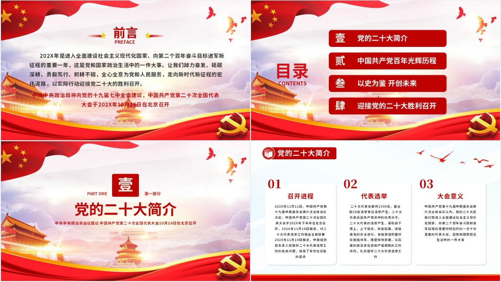 学习以史为鉴、开创未来,埋头苦干、勇毅前行二十大专题PPT党课 学习以史为鉴、开创未来,埋头苦干、勇毅前行二十大专题PPT党课