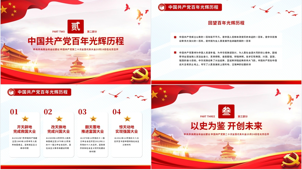 学习以史为鉴、开创未来,埋头苦干、勇毅前行二十大专题PPT党课 学习以史为鉴、开创未来,埋头苦干、勇毅前行二十大专题PPT党课