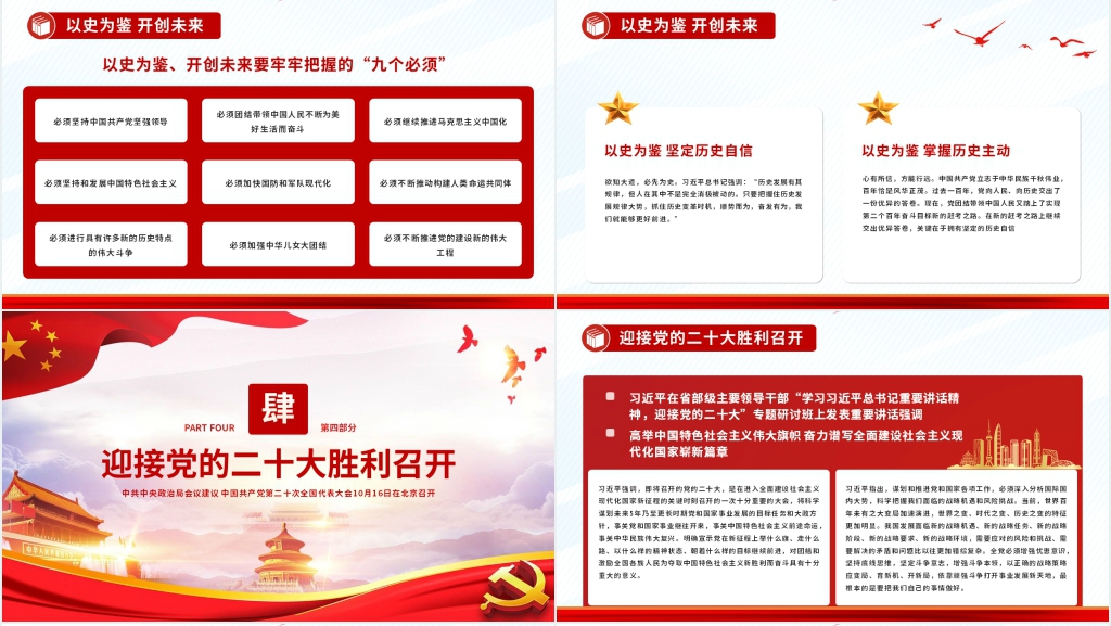 学习以史为鉴、开创未来,埋头苦干、勇毅前行二十大专题PPT党课 学习以史为鉴、开创未来,埋头苦干、勇毅前行二十大专题PPT党课