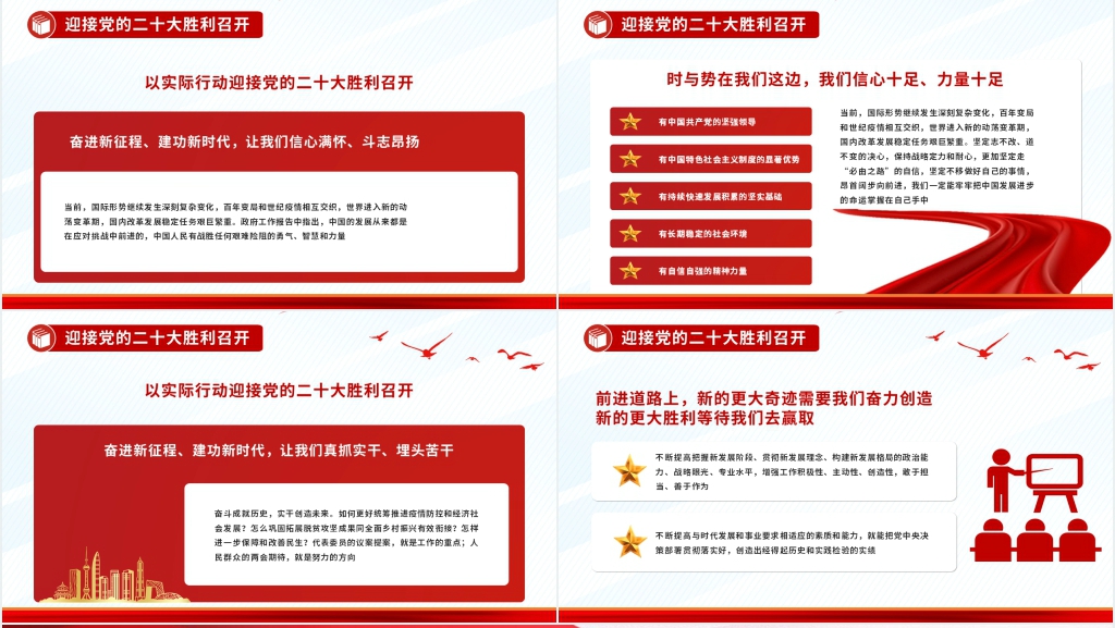 学习以史为鉴、开创未来,埋头苦干、勇毅前行二十大专题PPT党课 学习以史为鉴、开创未来,埋头苦干、勇毅前行二十大专题PPT党课