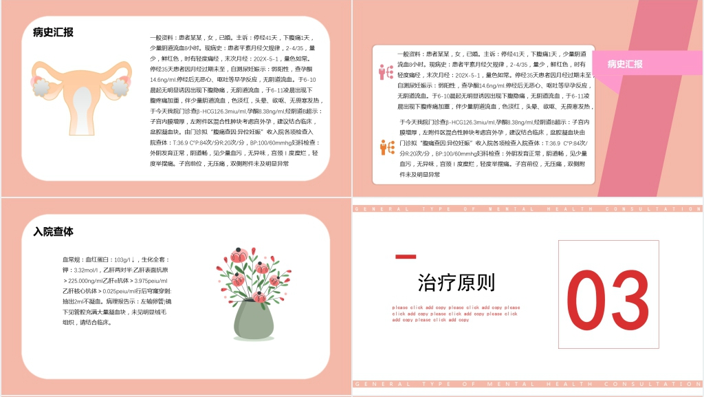 产科宫外孕个案护理PPT模板 产科宫外孕个案护理PPT模板
