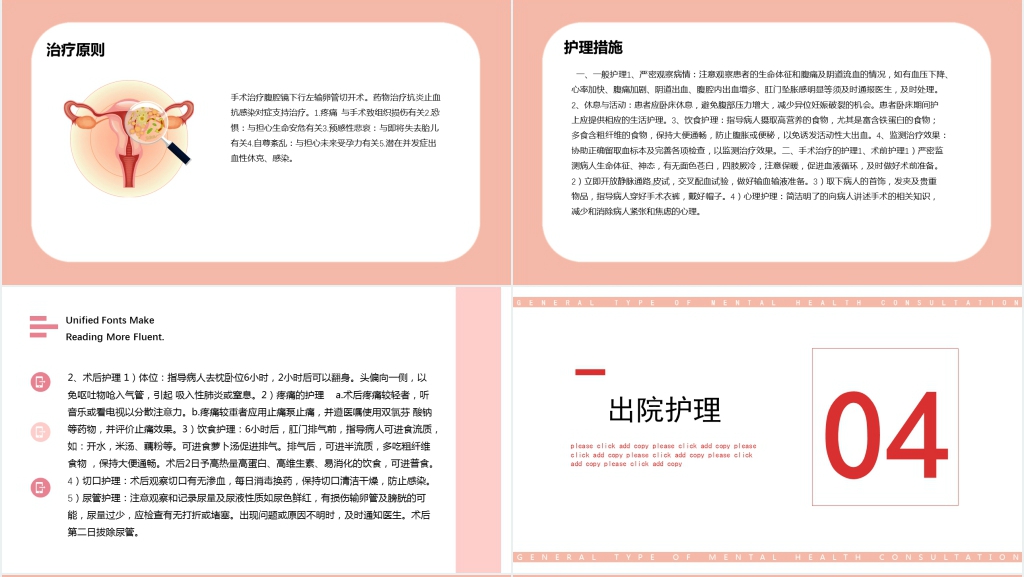 产科宫外孕个案护理PPT模板 产科宫外孕个案护理PPT模板