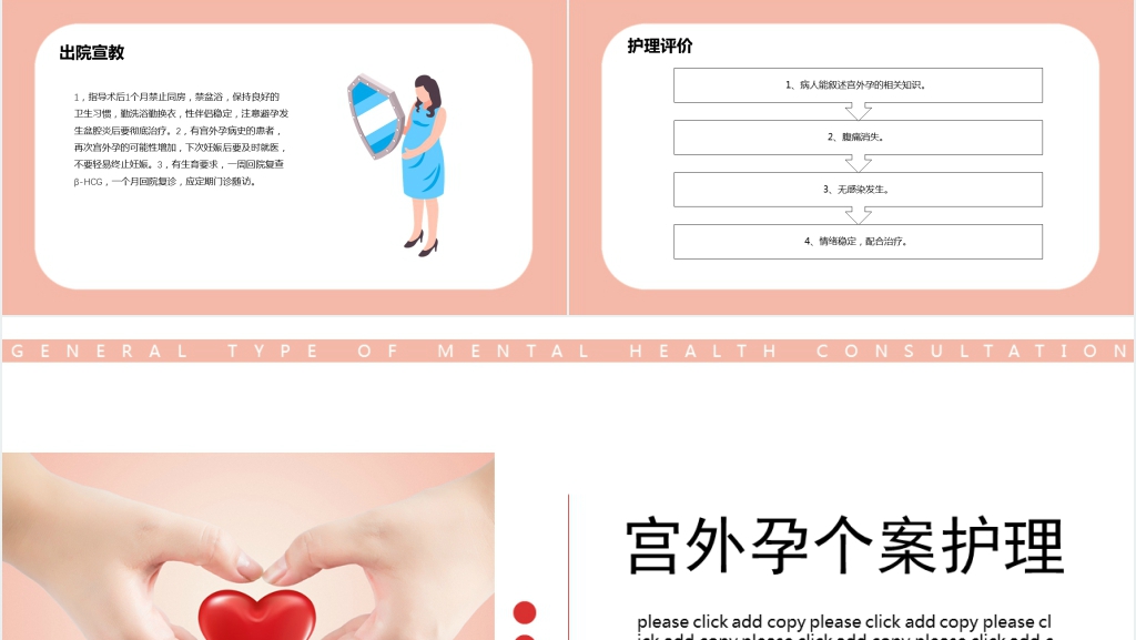 产科宫外孕个案护理PPT模板 产科宫外孕个案护理PPT模板
