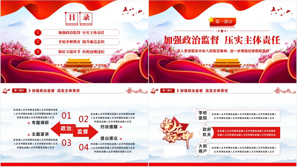 喜迎二十大廉洁伴我行PPT党课 喜迎二十大廉洁伴我行PPT党课