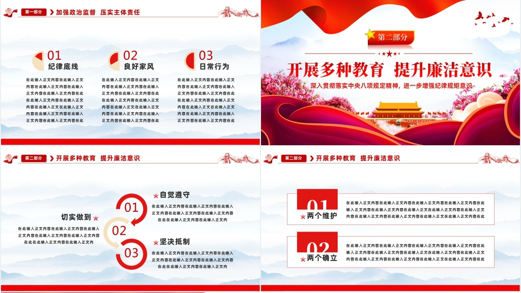 喜迎二十大廉洁伴我行PPT党课 喜迎二十大廉洁伴我行PPT党课