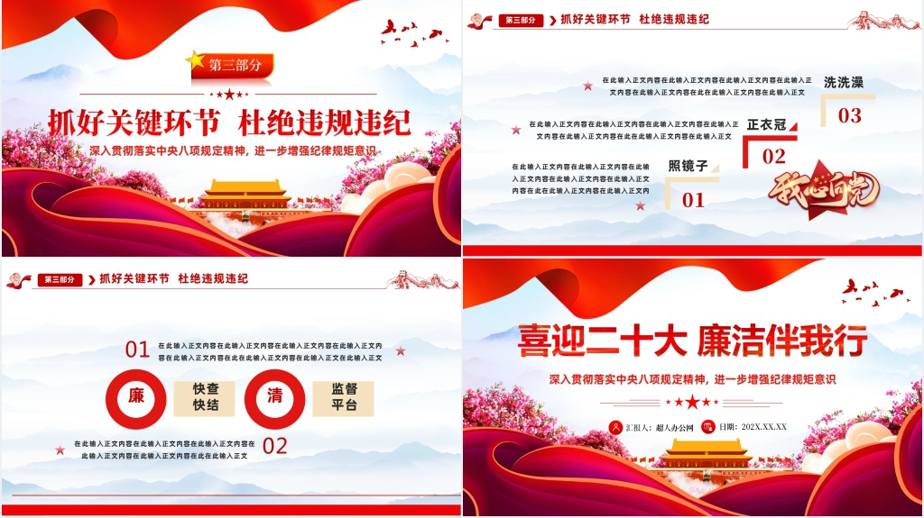喜迎二十大廉洁伴我行PPT党课 喜迎二十大廉洁伴我行PPT党课