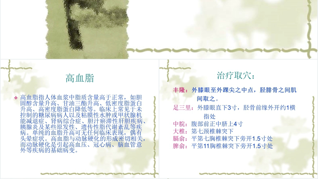 中医常见病推拿按摩治疗PPT模板 中医常见病推拿按摩治疗PPT模板
