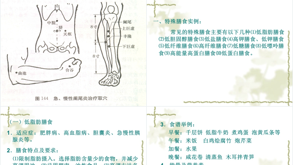 中医常见病推拿按摩治疗PPT模板 中医常见病推拿按摩治疗PPT模板