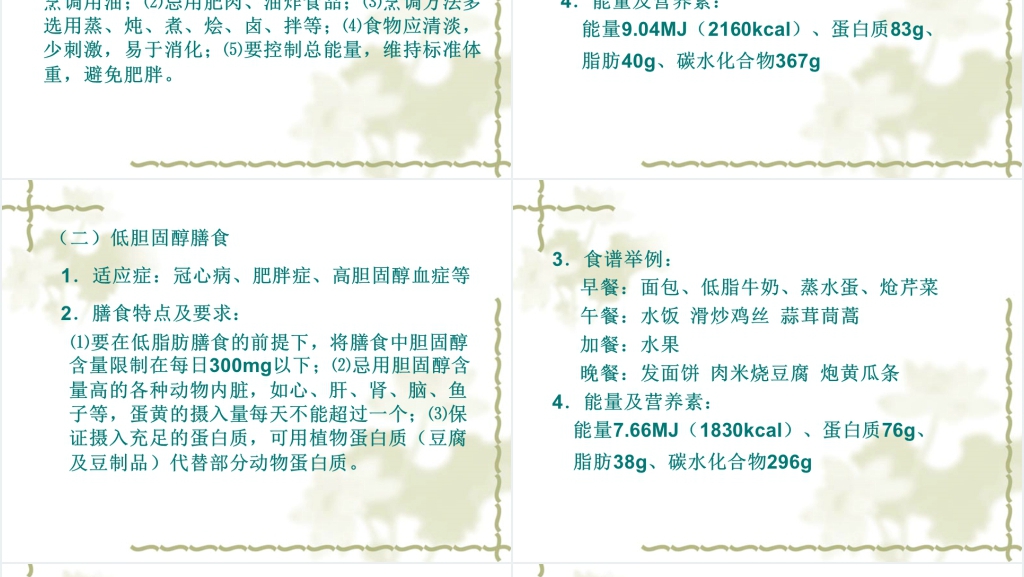 中医常见病推拿按摩治疗PPT模板 中医常见病推拿按摩治疗PPT模板