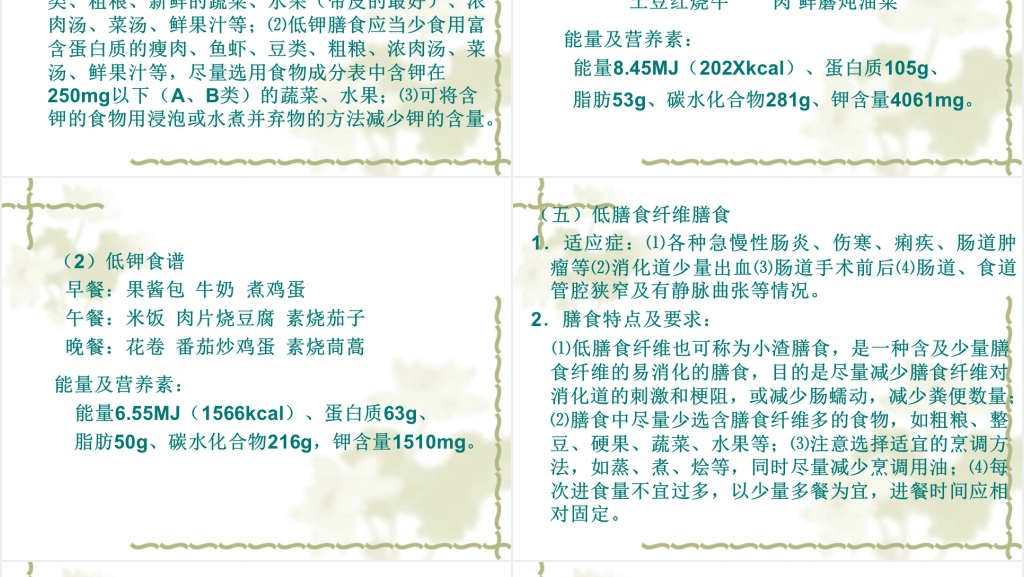 中医常见病推拿按摩治疗PPT模板 中医常见病推拿按摩治疗PPT模板