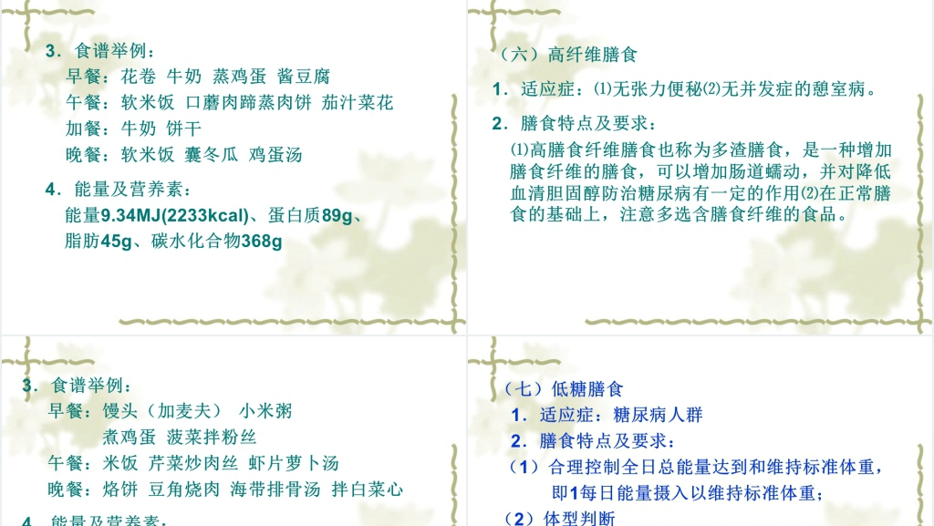 中医常见病推拿按摩治疗PPT模板 中医常见病推拿按摩治疗PPT模板