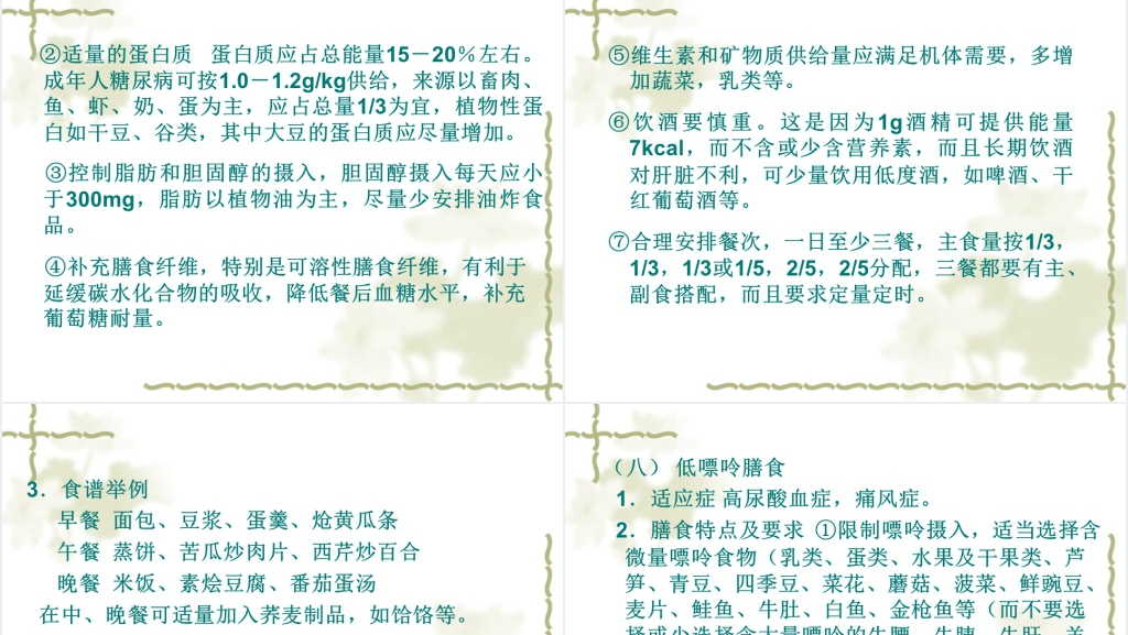 中医常见病推拿按摩治疗PPT模板 中医常见病推拿按摩治疗PPT模板