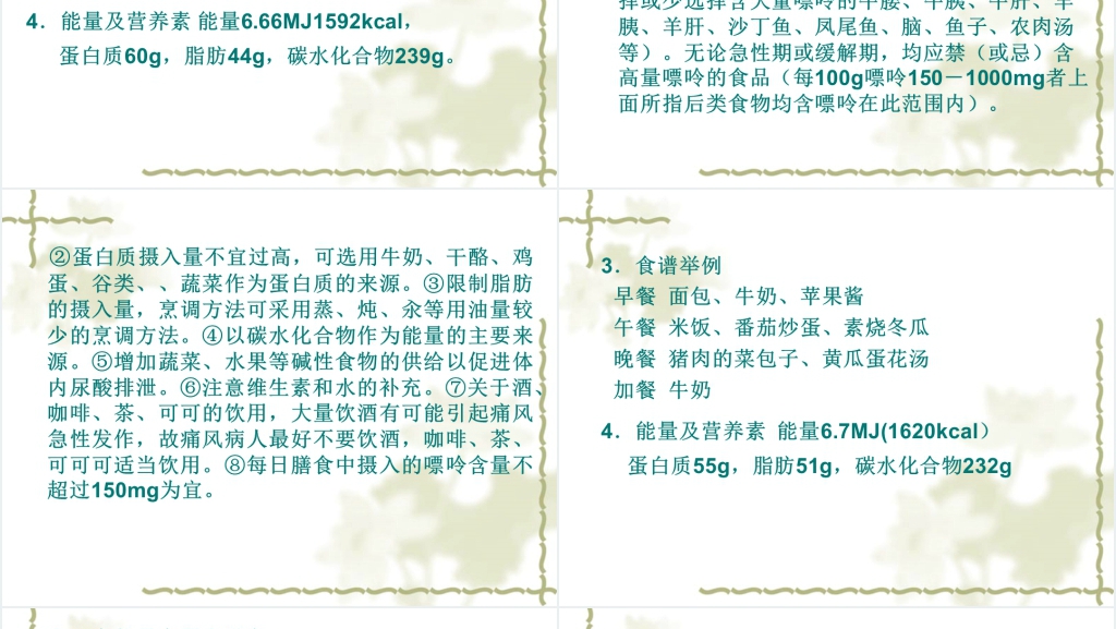 中医常见病推拿按摩治疗PPT模板 中医常见病推拿按摩治疗PPT模板
