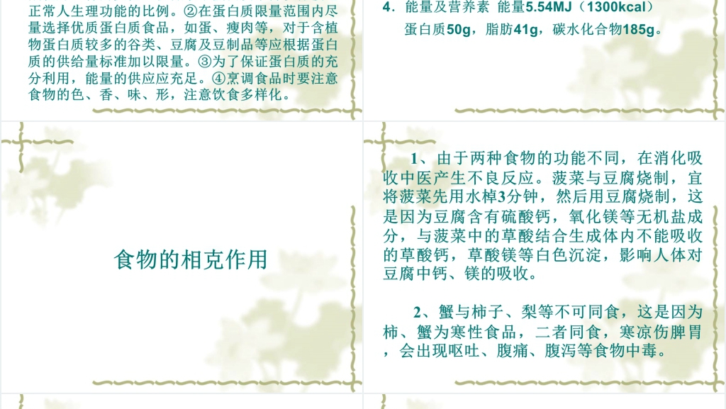 中医常见病推拿按摩治疗PPT模板 中医常见病推拿按摩治疗PPT模板