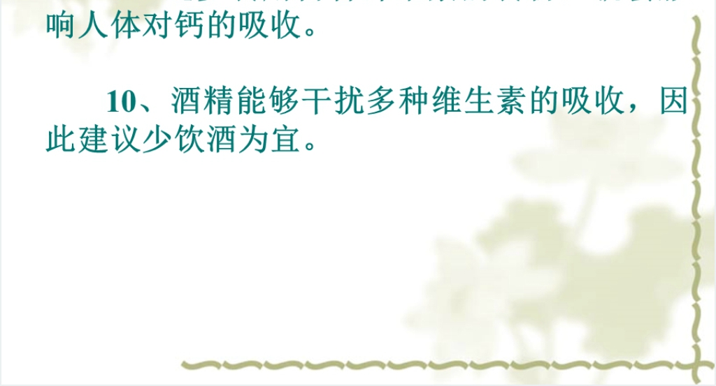 中医常见病推拿按摩治疗PPT模板 中医常见病推拿按摩治疗PPT模板