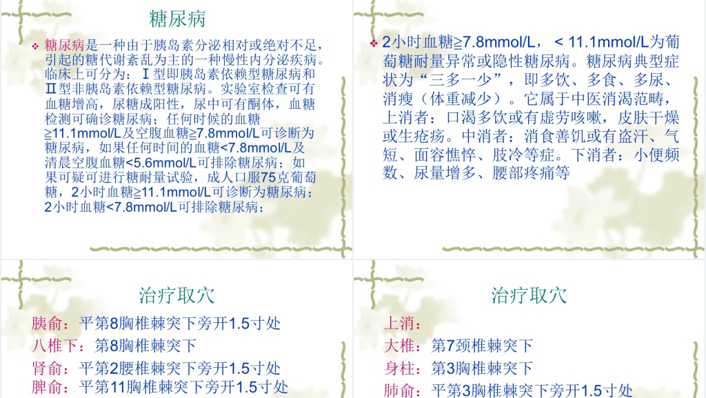 中医常见病推拿按摩治疗PPT模板 中医常见病推拿按摩治疗PPT模板