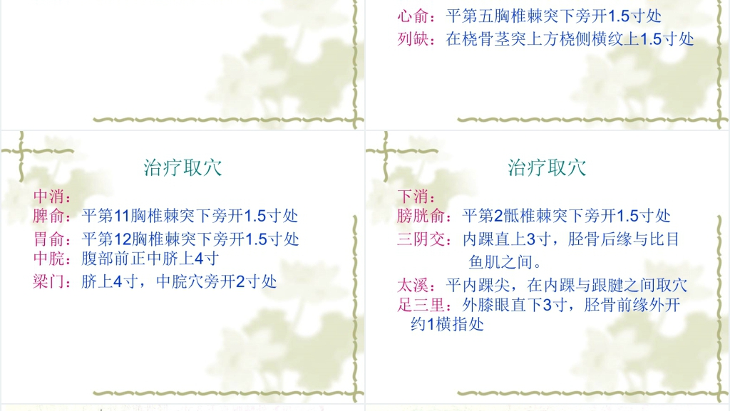 中医常见病推拿按摩治疗PPT模板 中医常见病推拿按摩治疗PPT模板
