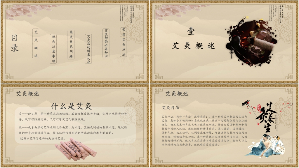 艾灸保健养生PPT模板 艾灸保健养生PPT模板