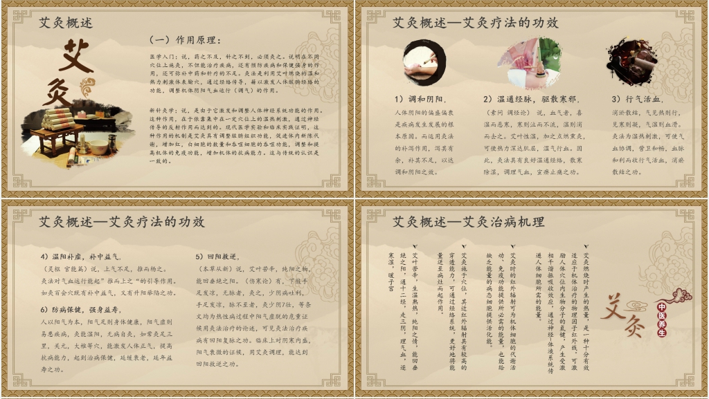 艾灸保健养生PPT模板 艾灸保健养生PPT模板