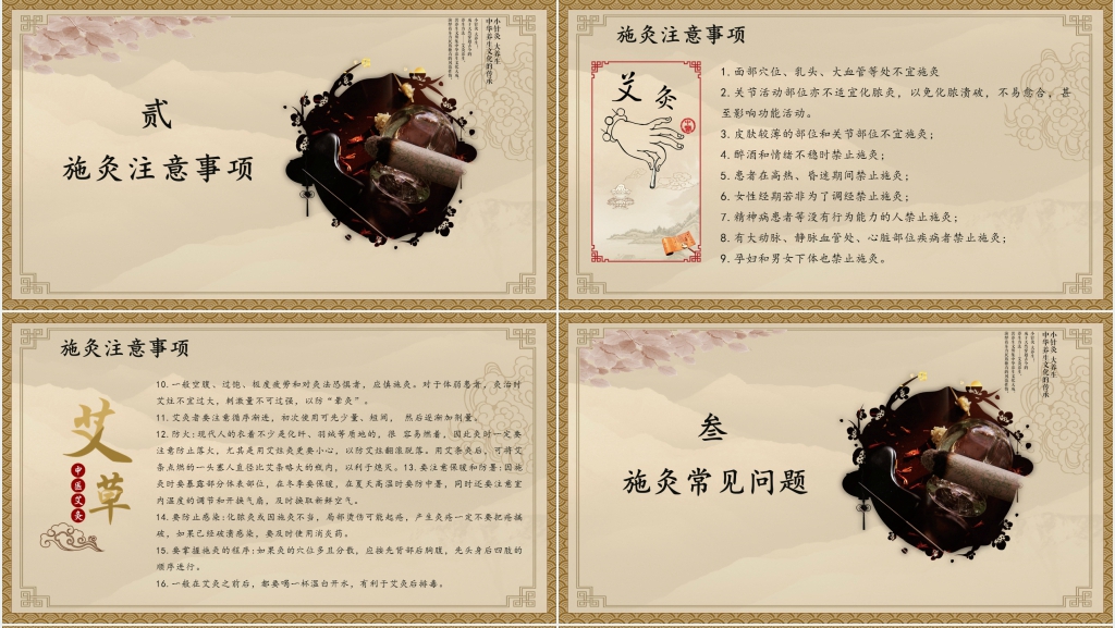 艾灸保健养生PPT模板 艾灸保健养生PPT模板