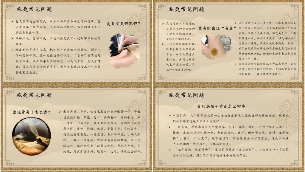 艾灸保健养生PPT模板 艾灸保健养生PPT模板