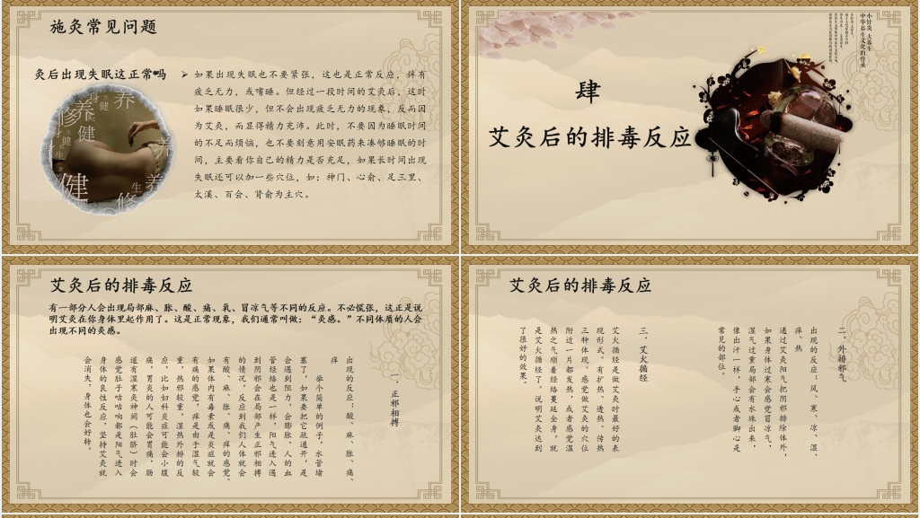 艾灸保健养生PPT模板 艾灸保健养生PPT模板