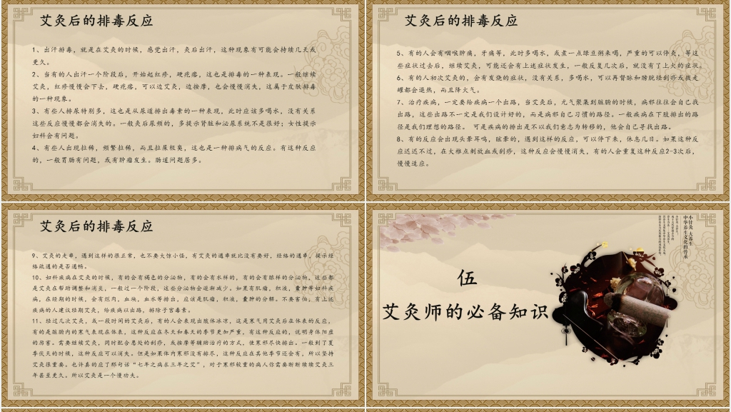艾灸保健养生PPT模板 艾灸保健养生PPT模板