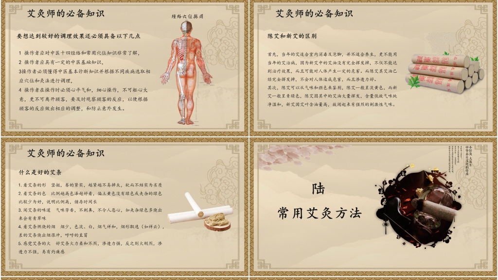 艾灸保健养生PPT模板 艾灸保健养生PPT模板
