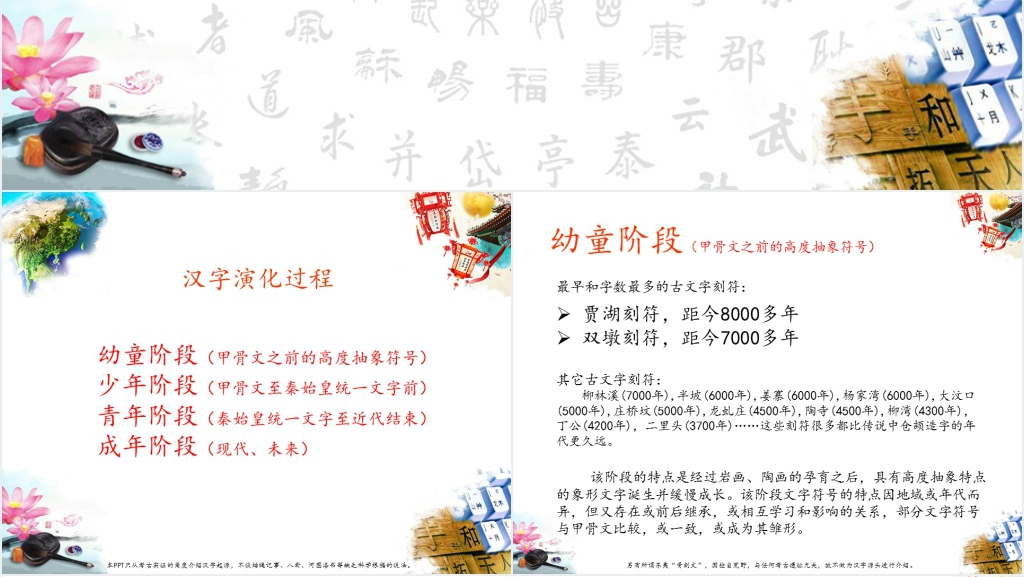 中国汉字的起源与发展PPT课件 中国汉字的起源与发展PPT课件
