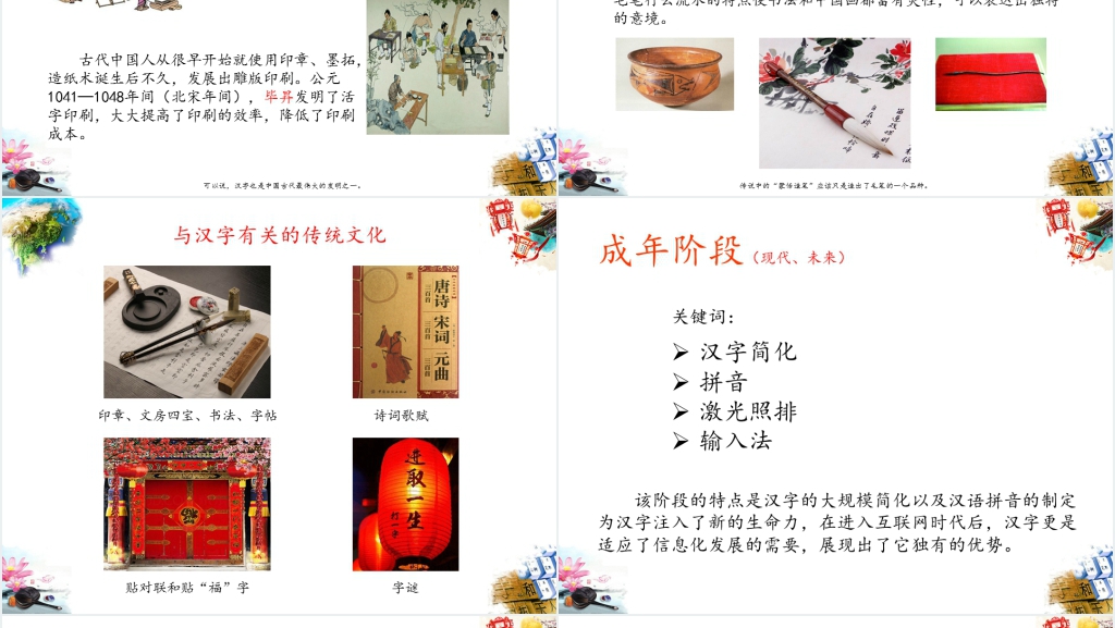 中国汉字的起源与发展PPT课件 中国汉字的起源与发展PPT课件