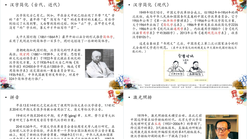 中国汉字的起源与发展PPT课件 中国汉字的起源与发展PPT课件