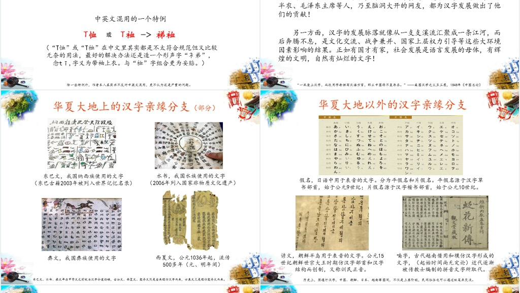 中国汉字的起源与发展PPT课件 中国汉字的起源与发展PPT课件