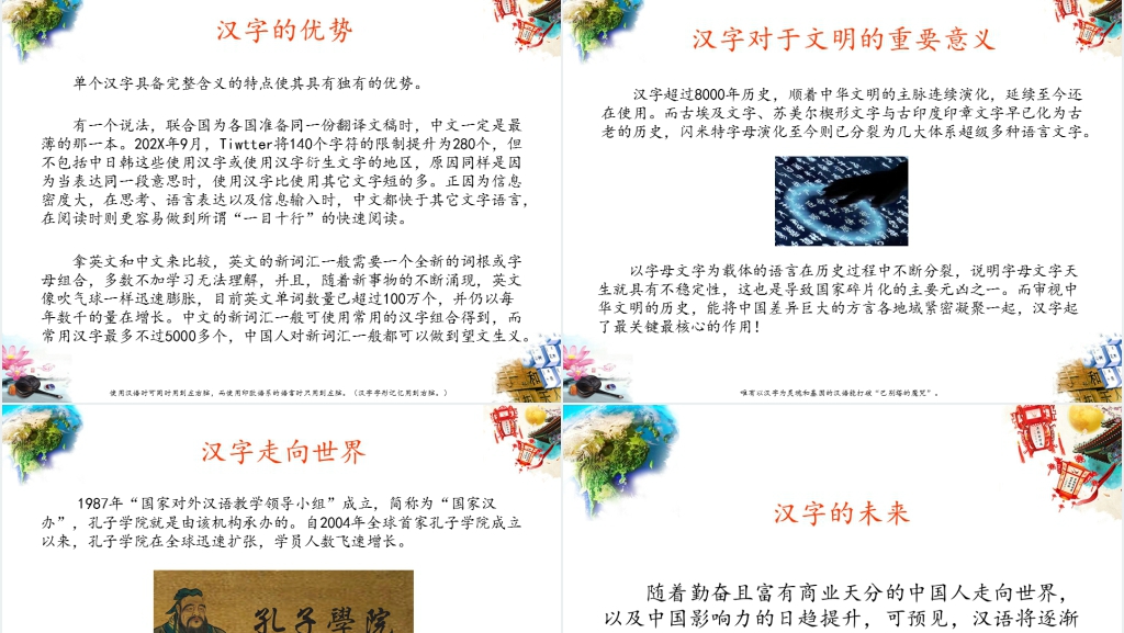 中国汉字的起源与发展PPT课件 中国汉字的起源与发展PPT课件