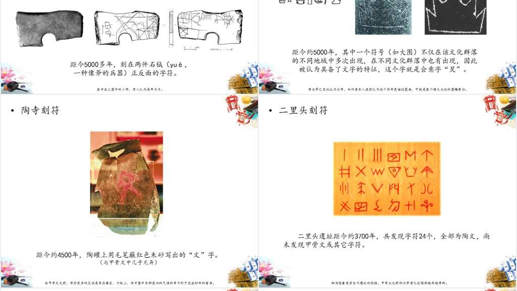 中国汉字的起源与发展PPT课件 中国汉字的起源与发展PPT课件