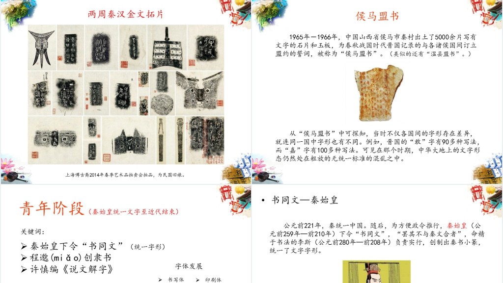 中国汉字的起源与发展PPT课件 中国汉字的起源与发展PPT课件