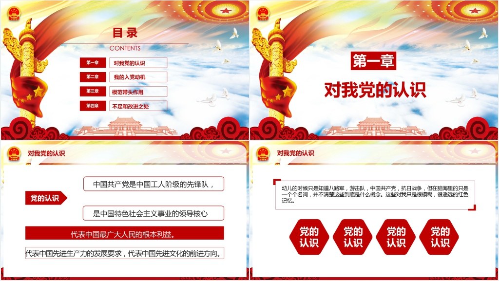 大学个人入党申请宣讲PPT范文 大学个人入党申请宣讲PPT范文