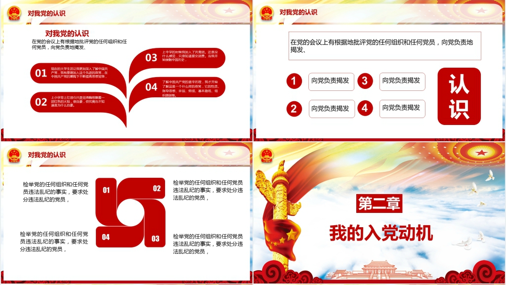 大学个人入党申请宣讲PPT范文 大学个人入党申请宣讲PPT范文