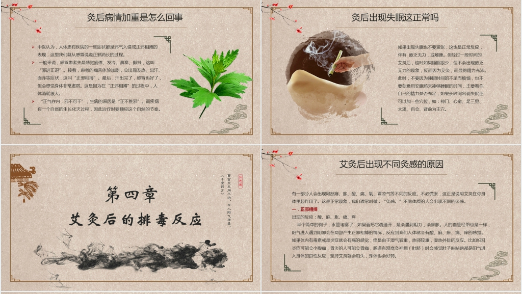 中医艾灸养生文化PPT课件 中医艾灸养生文化PPT课件