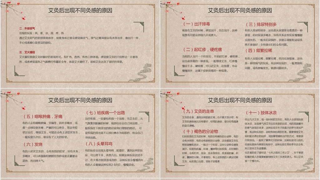 中医艾灸养生文化PPT课件 中医艾灸养生文化PPT课件