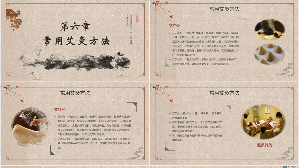 中医艾灸养生文化PPT课件 中医艾灸养生文化PPT课件