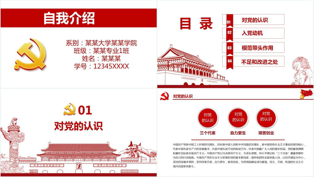 党政风学生入党申请PPT范文 党政风学生入党申请PPT范文